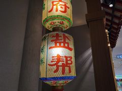 -锦府盐帮·侯宅(五棵松万达店)