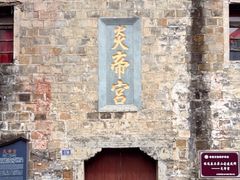 -镇远古城-炎帝宫