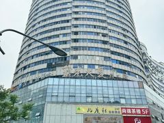 -桔子酒店(成都春熙路步行街店)