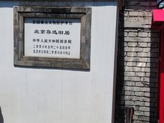 -北京鲁迅博物馆(北京新文化运动纪念馆鲁博馆区)