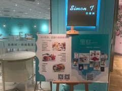 -西檬树SIMON·T轻奢蛋糕(大东方Max店)