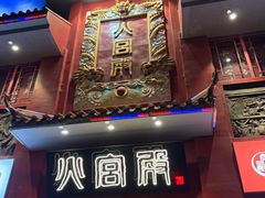 -火宫殿(五一大道分店)