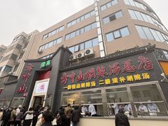 -方中山胡辣汤(顺河路店)