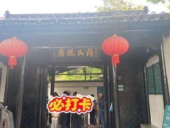 -溪口-滕头旅游景区