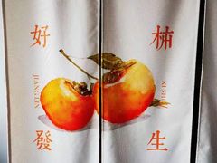 -丹柿自习室