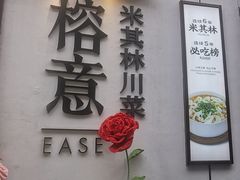 -榕意·川味之美(深业上城店)