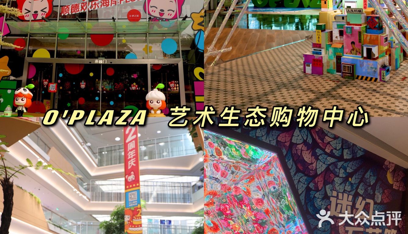 顺德欢乐海岸2周年9重好礼等你来|阿狸花小橙陪你吃喝玩乐