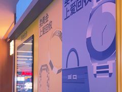 -爱回收(漕宝路日月光店)