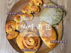 -仙峰天然面包(迎宾路店)