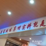 这家火锅炖非常好吃，室友推荐来的，来了很多次了