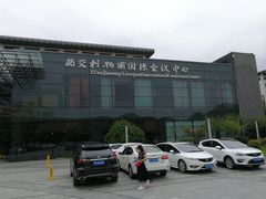 -苏州西交利物浦大学国际会议中心