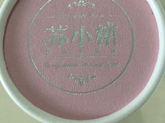 -苏小糖(鼓浪屿三丘田花园店)