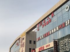门面-东口码头·烧鸽子·鱼头泡饼·地方菜(金鹰悦城店)