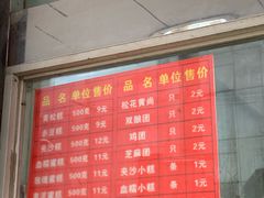 -松盛糕团店(红旗桥店)