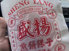 -盛扬煎饼果子(总店)