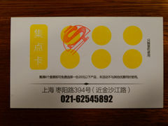买六送一卡-阿莉餐厅(枣阳路店)