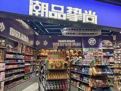 -潮品挚尚(五角场苏宁易购店)