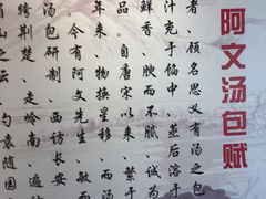 -阿文汤包蟹黄汤包(豫园商城店)