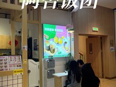 -阿杏饭团(悦汇城店)