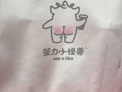 -茶力的小怪兽(梅林卓悦汇店)