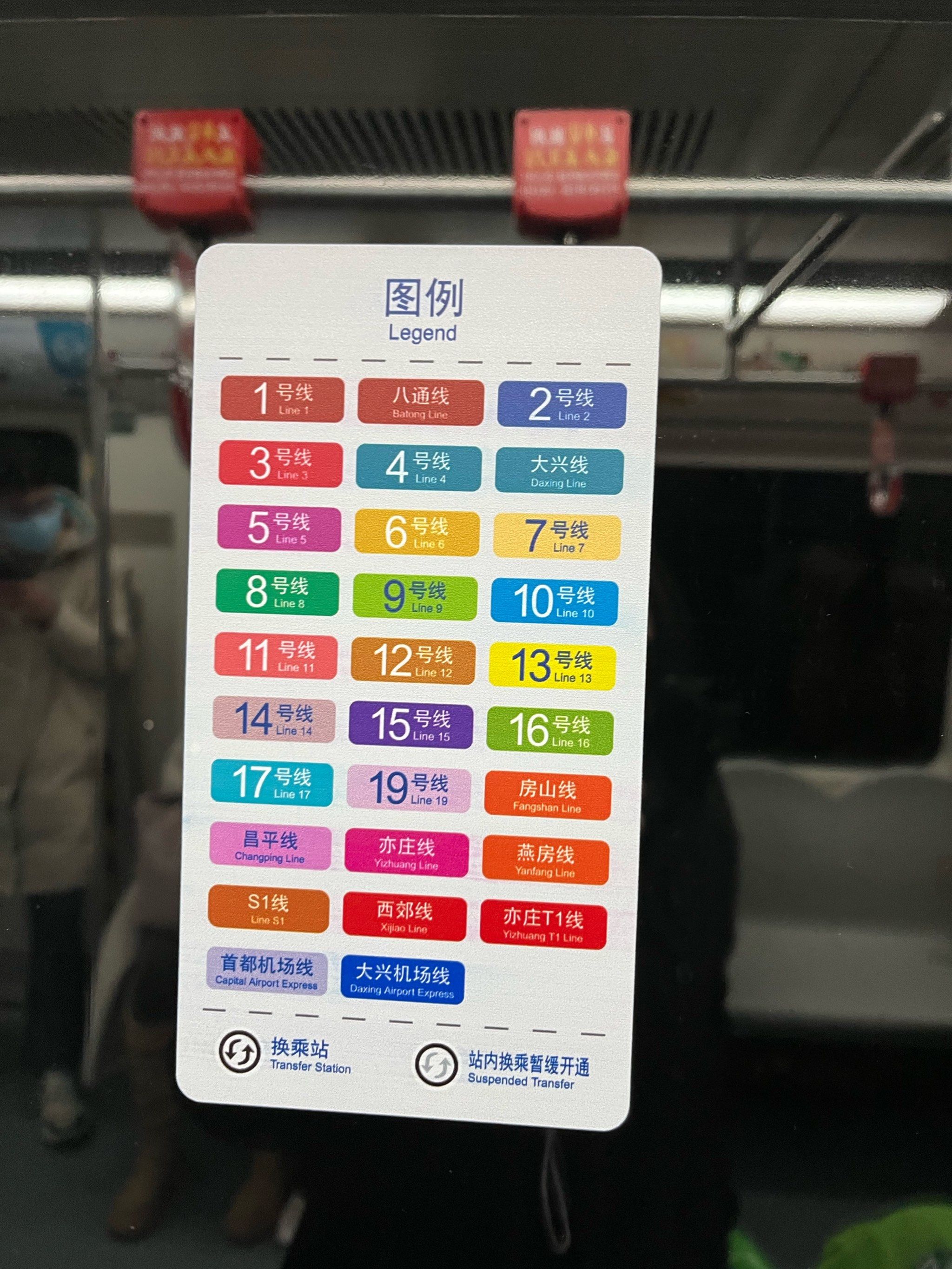 留给北京地铁的颜色不多了