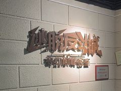 -逃脱反斗城沉浸剧情密室(北京路店)