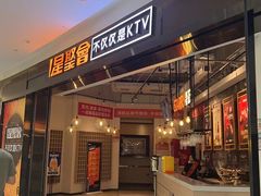 -星聚会KTV(合生汇黑金店)