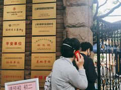 -上海市位育初级中学