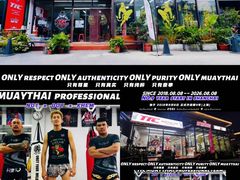 -TFC 纯泰拳馆MuayThai