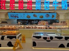 -红星前进面包牛奶公司(君太店)