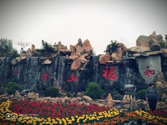 -龙口南山旅游景区