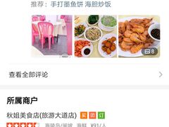 海胆炒饭-秋姐美食店(旅游大道店)