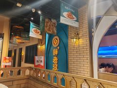 -胖老汉椒麻鸡清真新疆菜(西御街店)