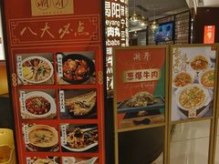 -潮界(虹桥新天地店)