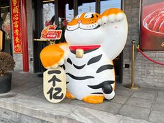 门面-胡大饭馆 24h(簋街总店)