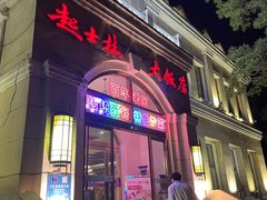 门面-起士林西餐厅(东经路店)
