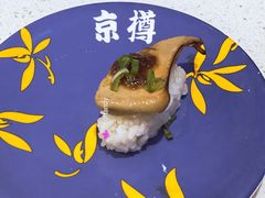 -京樽回転寿司(奥林匹克店)