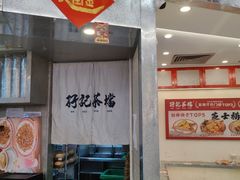 -孖记茶档·热腾茶餐(乐峰店)