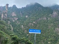 -三清山风景名胜区