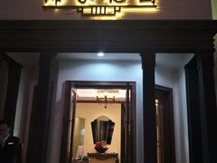 门面-席家花园(巨鹿花园店)