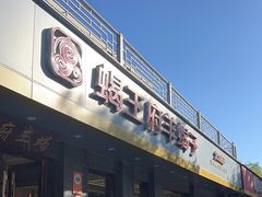 -蝎王府羊蝎子(虎坊桥总店)