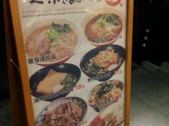 汤面价格-虹梅食堂·爱蝦乃家