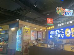 -阿亲家·韩式无限烤肉(春熙路店)