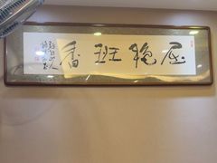 -老厨家(中央大街西七道街店)