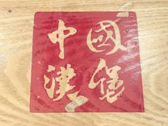 -塔斯汀中国汉堡(长平路店)