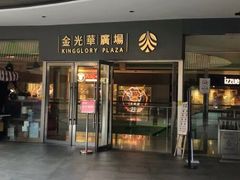 -金光华广场