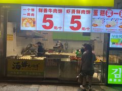 -汤姆大师傅鲜香牛肉饼(深圳保利文化广场店)