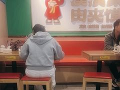 -漠漠家·凉皮·中式汉堡(中山公园店)