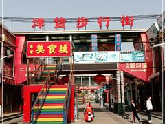-天津洋货市场