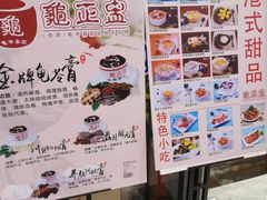 -香港龟正盅 手作糖水甜品龟苓膏(千灯湖环宇城店)